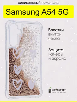 Чехол для Samsung Galaxy A54, серия Brilliant