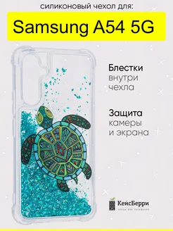 Чехол для Samsung Galaxy A54, серия Brilliant