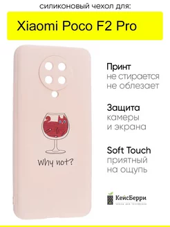 Чехол для Xiaomi Poco F2 Pro, серия Soft