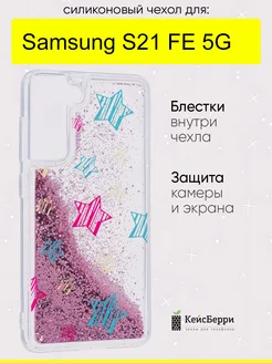 Чехол для Samsung Galaxy S21 FE 5G, серия Brilliant