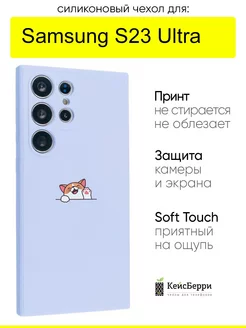 Чехол для Samsung Galaxy S23 Ultra, серия Soft