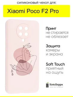 Чехол для Xiaomi Poco F2 Pro, серия Soft