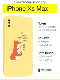 Чехол для iPhone XS Max, серия Soft