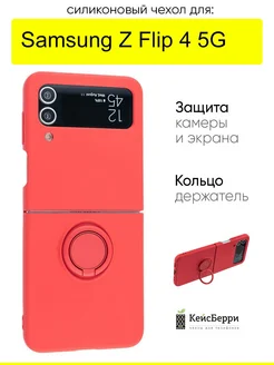 Чехол для Samsung Galaxy Z Flip 4 5G, серия Stocker