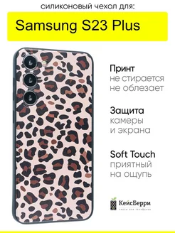 Чехол для Samsung Galaxy S23 Plus, серия Soft