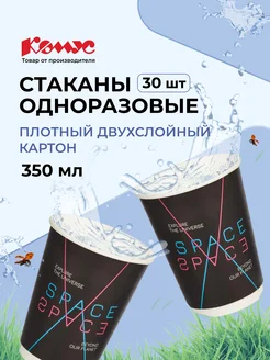 Стаканы одноразовые, 350 мл, 30 шт, с надписью