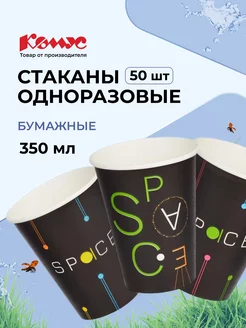 Стаканы одноразовые, 400 мл, 50 шт, с надписью