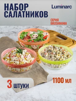 Набор стеклянных салатников 3 шт 1,1 л