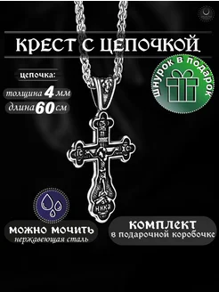 Крест православный с цепочкой (2Б) серебро