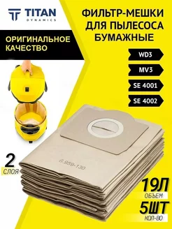 Мешки для пылесоса WD 3 5шт бумажные