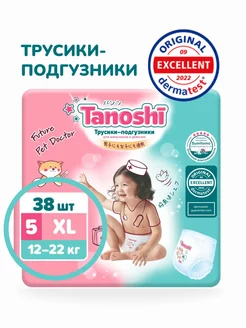 Трусики-подгузники детские, размер 5 XL 12-22 кг 38 шт