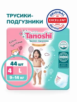 Трусики-подгузники детские, размер 4 L 9-14 кг, 44 шт