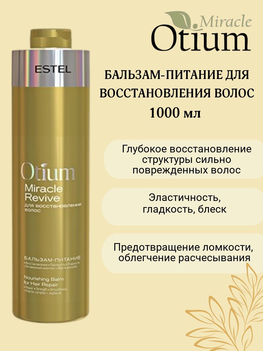 Бальзам для питания волос. Бальзам-питание Otium Miracle Revive.