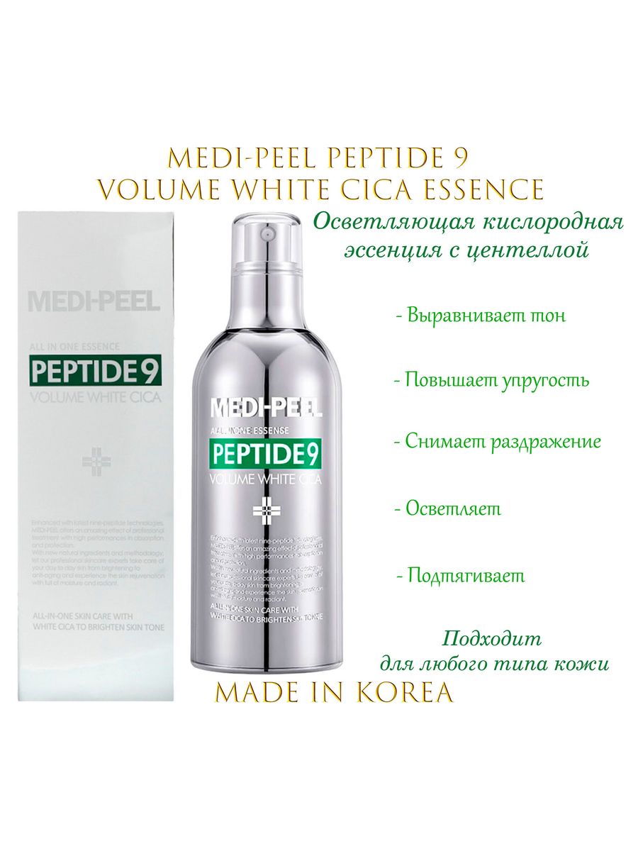 Эссенция medi peel. Medi-Peel Peptide 9 Volume White cica Essence. Peptide9 Volume White cica. Medi-Peel Peptide 9 Lifting Essence. Эссенция для лица Peptide 9 Volume Essence.