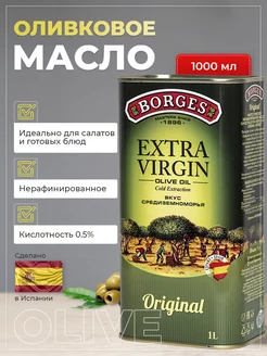 Оливковое масло Extra Virgin 1л