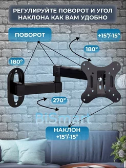 Кронштейн для телевизора 14"-27" наклонно-поворотный