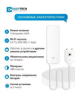 Умный WIFI датчик протечек затопления воды