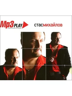 Стас Михайлов MP3 Play Музыкальная Коллекция (MP3)