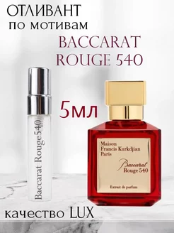 Духи Baccarat Rouge 540 Бакарат 540