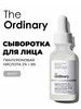 Сыворотка для лица увлажняющая с гиалуроновой кислотой 30ml бренд THE ORDINARY продавец Продавец № 338330