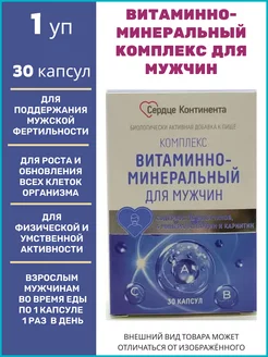 Витаминный комплекс №30