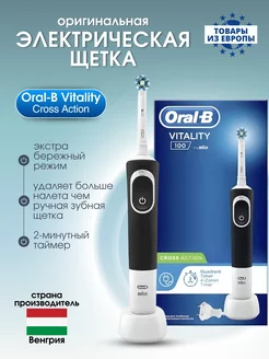 Электрическая зубная щетка Braun Vitality 100 Сross Action