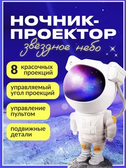 Ночник проектор детский космос звездное небо космонавт