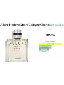 CHANEL ALLURE HOMME SPORT COLOGNE 100 ML