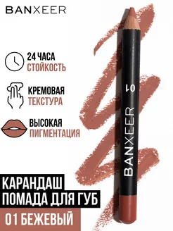 Карандаш помада для губ нюдовый BX Lip Pen матовый