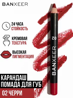 Карандаш помада для губ красный BX Lip Pen матовый