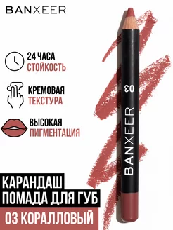 Карандаш помада для губ розовый нюд BX Lip Pen матовый