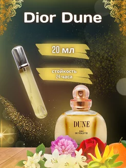 20 мл Пробник духов Dior Dune