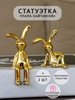 Статуэтки кролики сидячие для интерьера и декора 2шт бренд MixDom продавец Продавец № 1311703