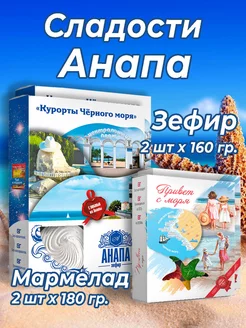 Подарочный набор - Анапа