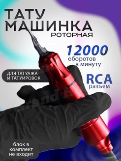 Тату машинка-ручка для тату и перманентного макияжа