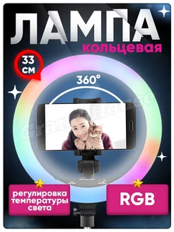 Кольцевая лампа RGB цветная