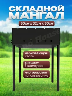 Мангал для шашлыка разборный