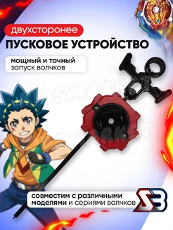 Бейблэйд пускатель берст Beyblade burst Launcher