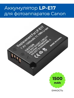 Аккумулятор LP-E17 для фотоаппарата Canon