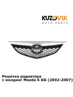 Решетка радиатора Мазда Mazda 6 GG 2002-07 с хром молдингом