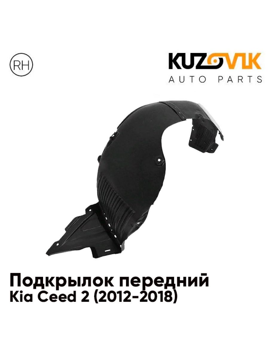 Подкрылок сид. Подкрылок передний правый Киа СИД 2013. 86812a2000. Подкрылок Kia Ceed 2015 передний левый cmp0551306 компонент. Подкрылок передний прав 4n/5w артикул 96810479.