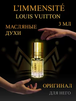 Масляные духи Louis Vuitton L immensite