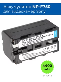 Аккумулятор NP-F750 для видеокамеры Sony