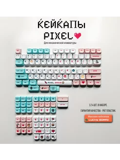 Кейкапы для механической клавиатуры PBT 124 шт