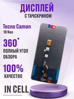 Дисплей для Tecno Camon 19 Neo