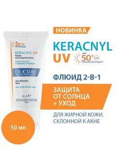 Флюид против несовершенств жирной кожи SPF50+, 50 мл