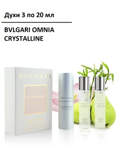 Подарочный набор духи 3х20 мл, BVLGARI OMNIA CRYSTALLINE