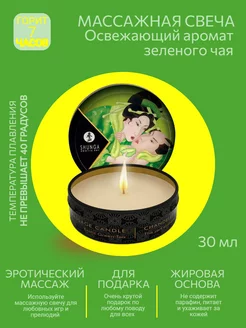 Массажная свеча Exotic Green Tea с ароматом зелёного чая