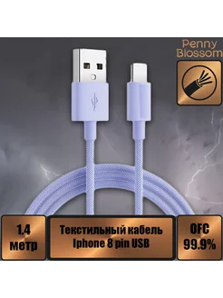 USB кабель Iphone 5, 6s, 8 pin, текстиль, белый, 1.4 м