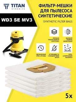 Мешки для пылесоса WD3 Синтетические 5шт